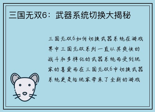 三国无双6：武器系统切换大揭秘