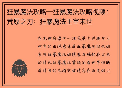狂暴魔法攻略—狂暴魔法攻略视频：荒原之刃：狂暴魔法主宰末世