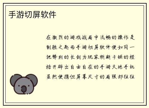 手游切屏软件