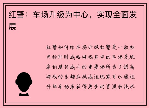红警：车场升级为中心，实现全面发展
